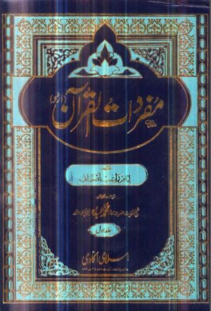 Mufradat ul Quran vol 1