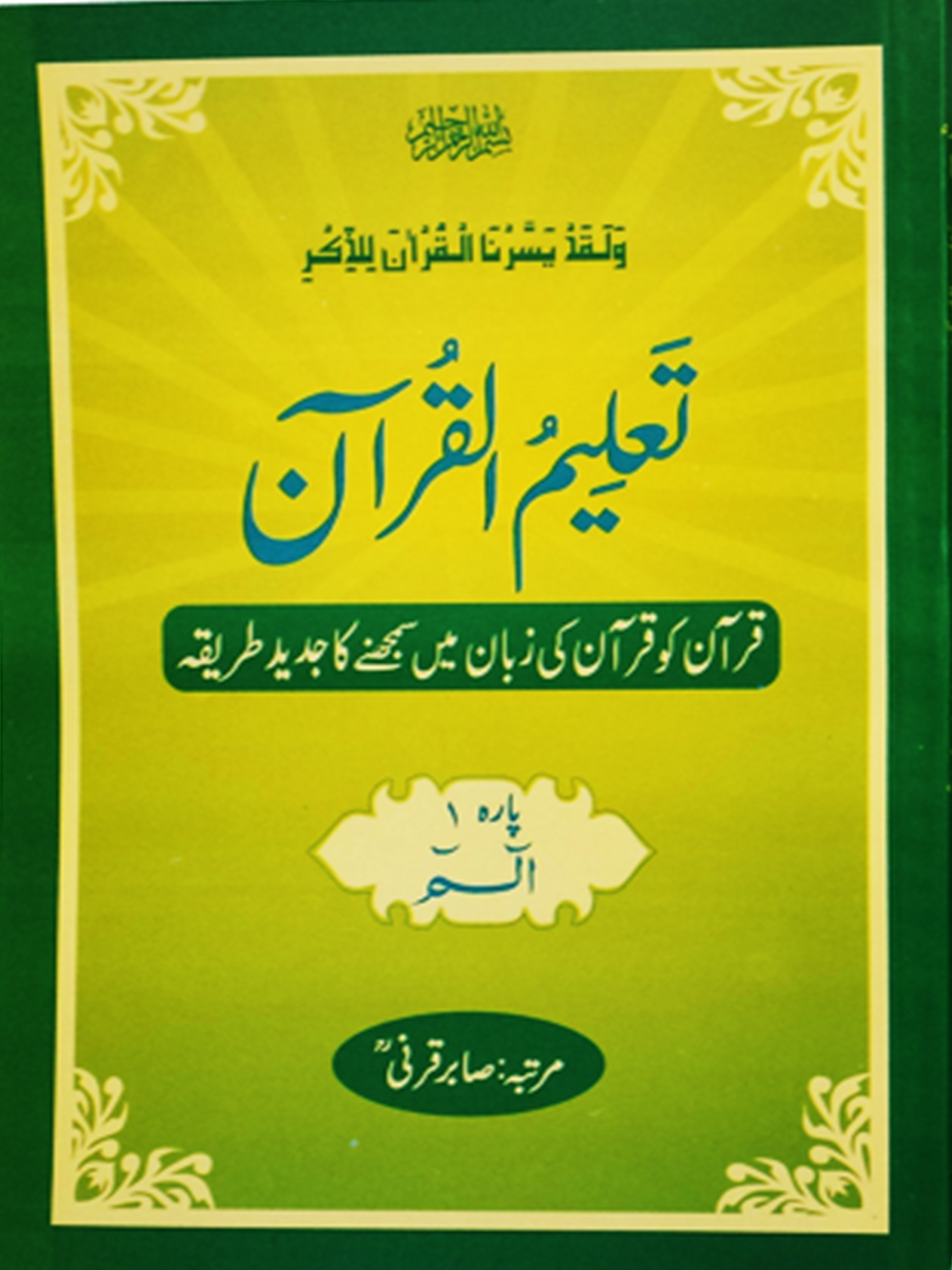 Taleem ul Quran Urdu (para 1)