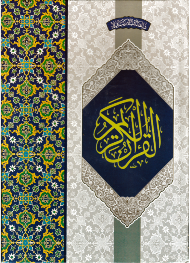 Quran (Uthmani)